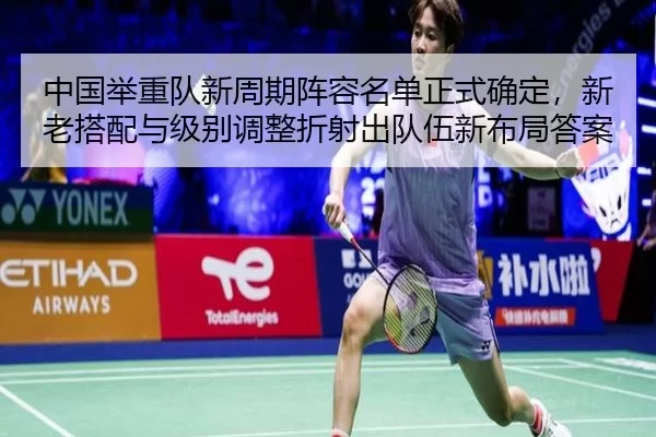 zhong-guo-ju-zhong-dui-xin-zhou-qi-zhen-rong-ming-dan-zheng-shi-que-ding-xin-lao-da-pei-yu-ji-bie-tiao-zheng-zhe-she-2-612.jpg